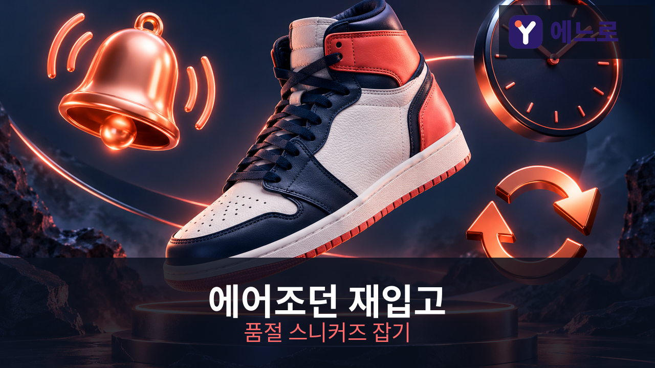 에어조던 재입고